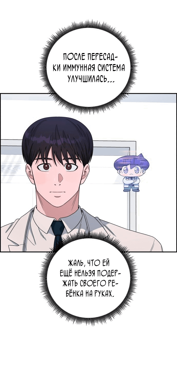 Манга Доктор с искусственным интеллектом - Глава 134 Страница 54