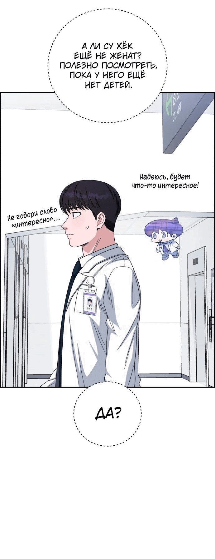 Манга Доктор с искусственным интеллектом - Глава 134 Страница 68