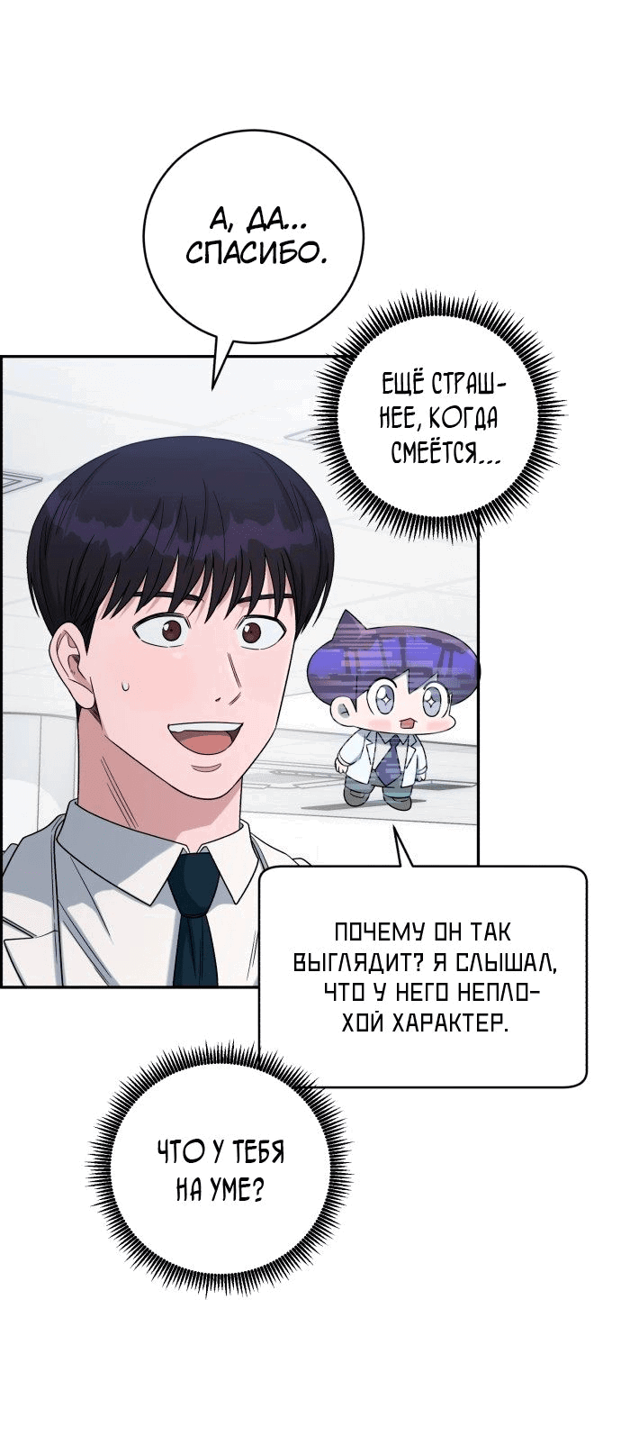 Манга Доктор с искусственным интеллектом - Глава 134 Страница 40