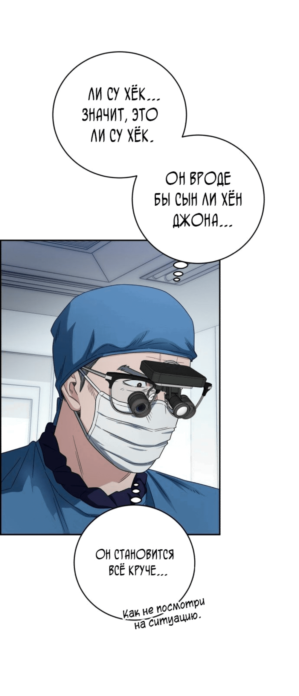 Манга Доктор с искусственным интеллектом - Глава 134 Страница 10