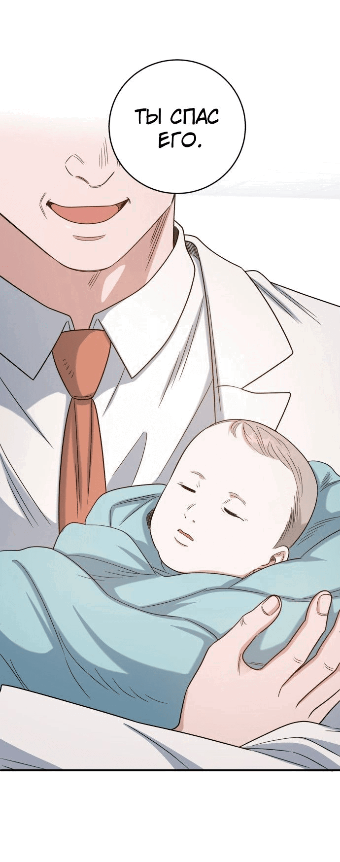 Манга Доктор с искусственным интеллектом - Глава 134 Страница 46