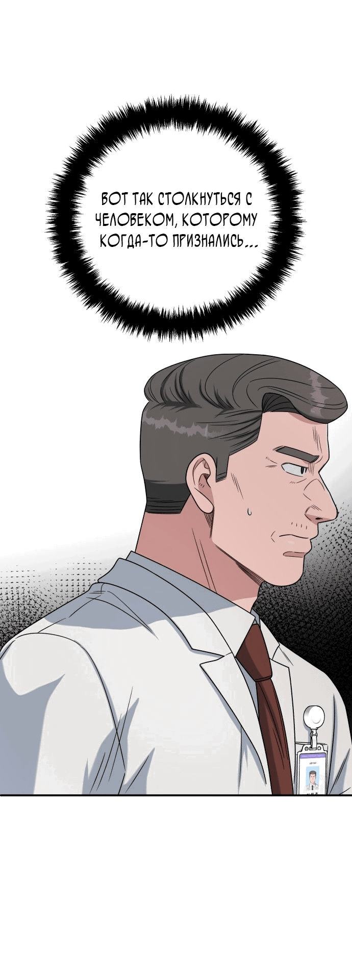 Манга Доктор с искусственным интеллектом - Глава 134 Страница 72