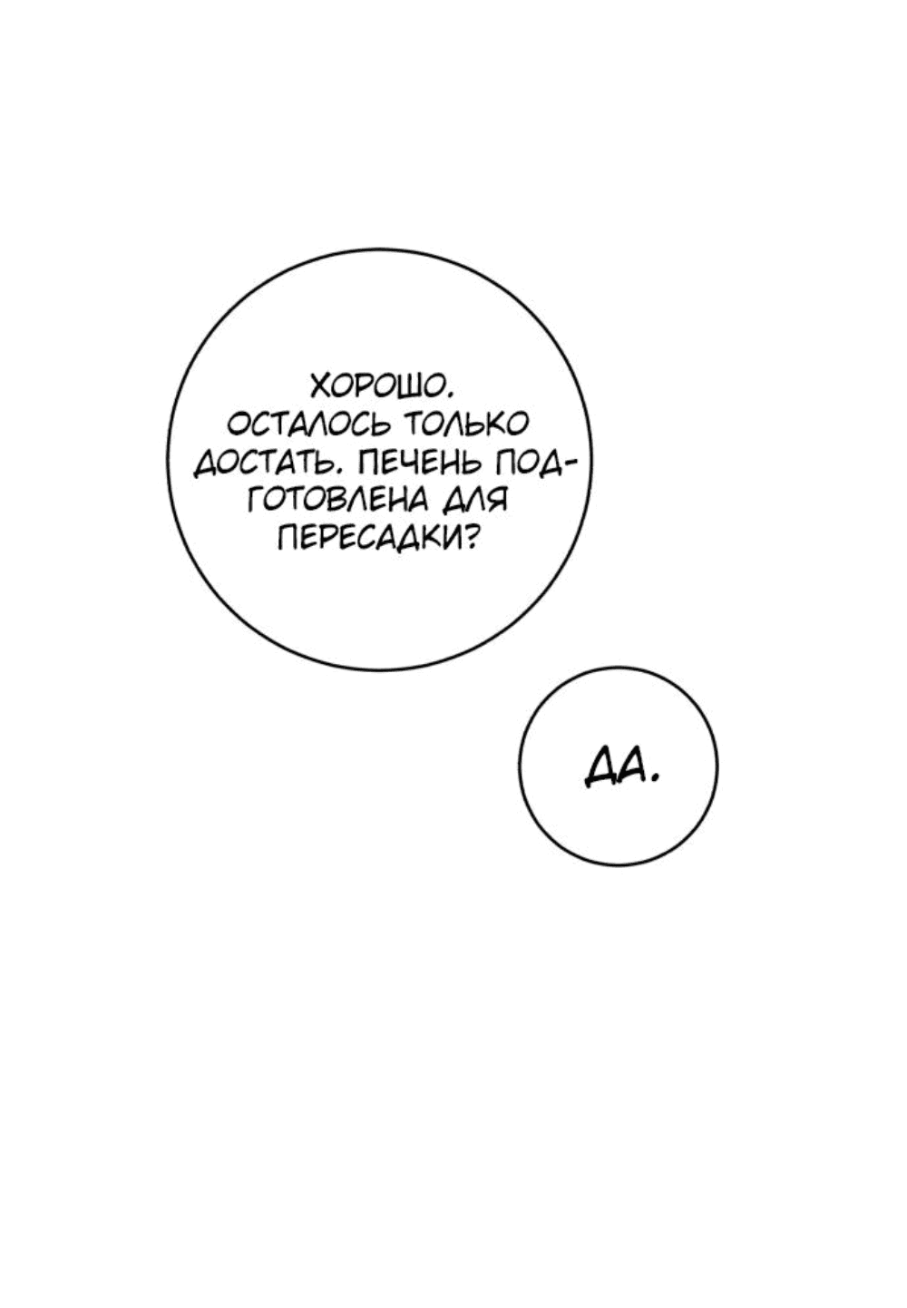 Манга Доктор с искусственным интеллектом - Глава 134 Страница 14