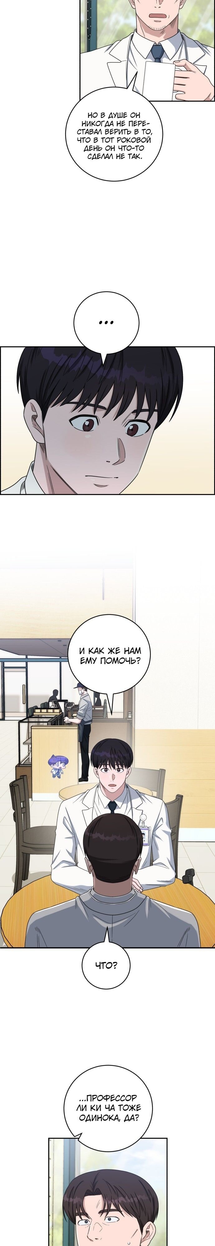 Манга Доктор с искусственным интеллектом - Глава 136 Страница 29