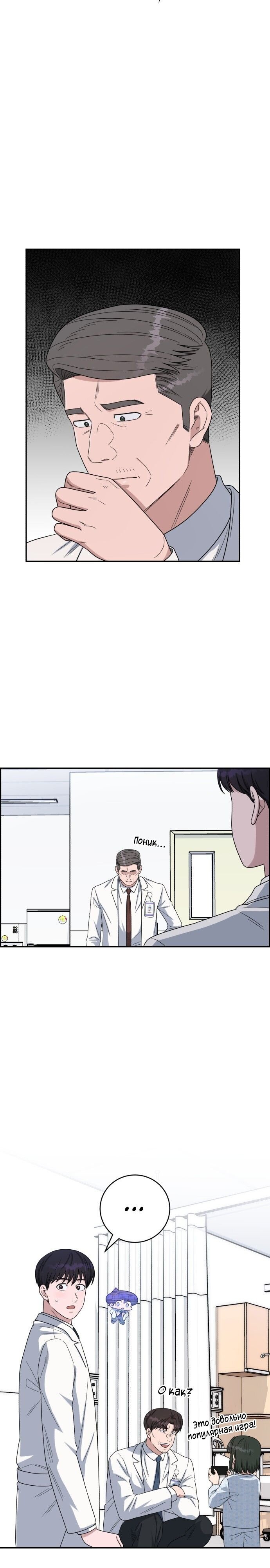 Манга Доктор с искусственным интеллектом - Глава 136 Страница 23