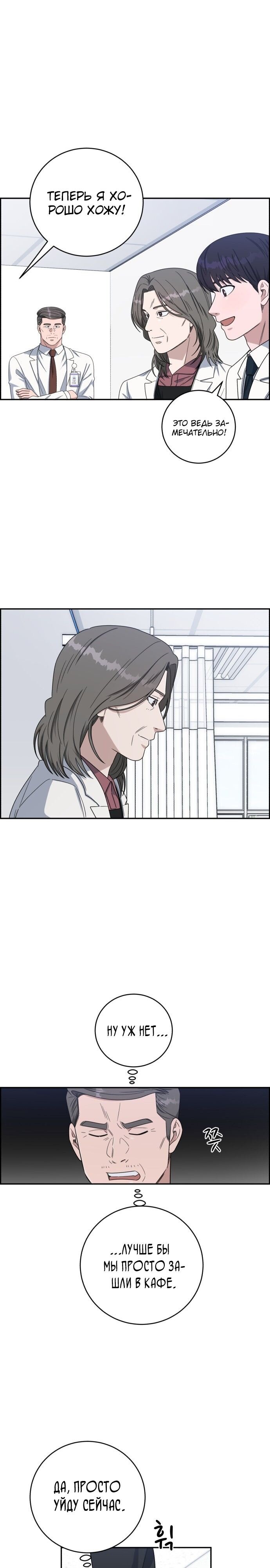 Манга Доктор с искусственным интеллектом - Глава 136 Страница 19