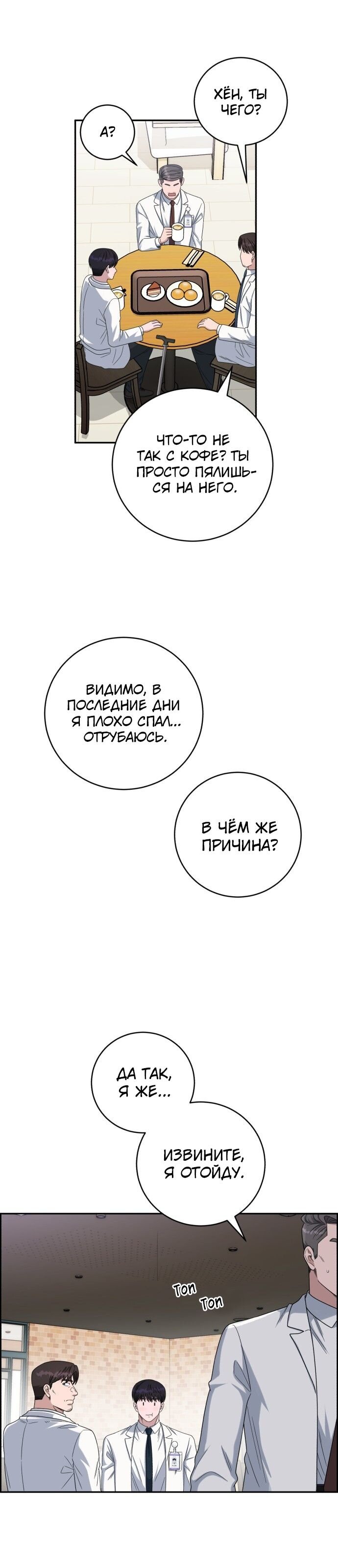 Манга Доктор с искусственным интеллектом - Глава 136 Страница 25