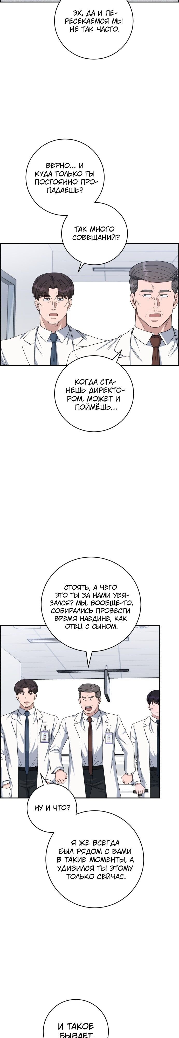 Манга Доктор с искусственным интеллектом - Глава 136 Страница 15