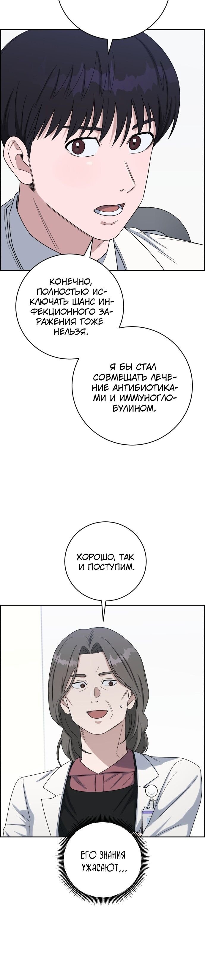 Манга Доктор с искусственным интеллектом - Глава 136 Страница 10