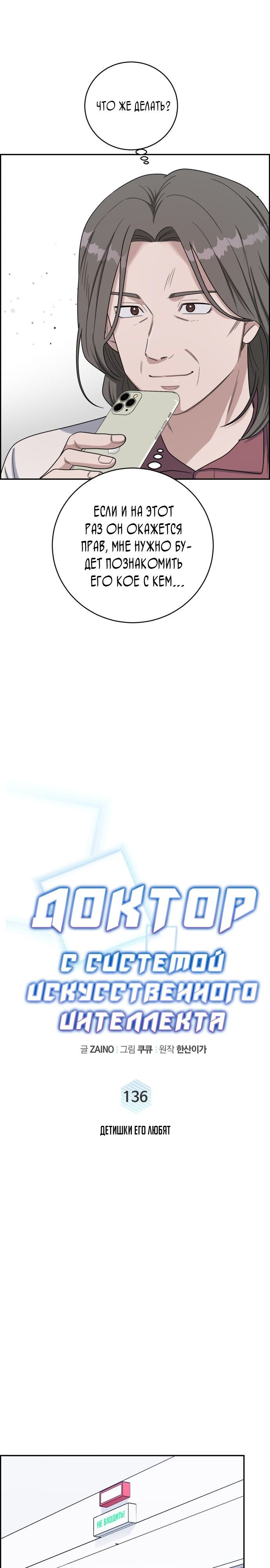 Манга Доктор с искусственным интеллектом - Глава 136 Страница 6