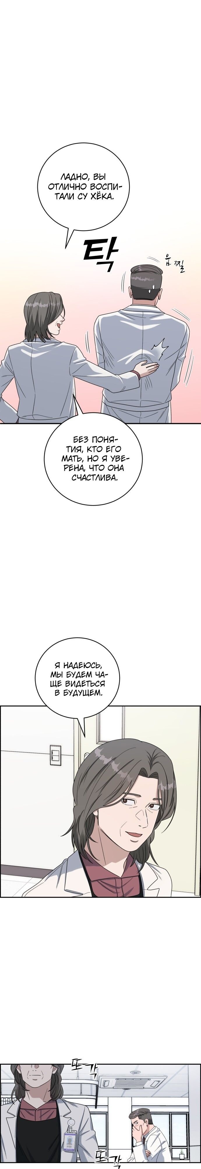 Манга Доктор с искусственным интеллектом - Глава 136 Страница 22