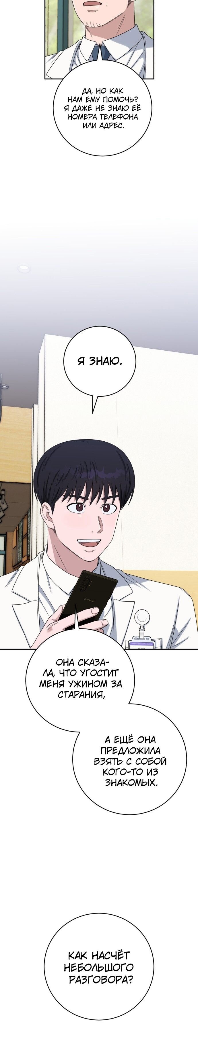 Манга Доктор с искусственным интеллектом - Глава 136 Страница 30