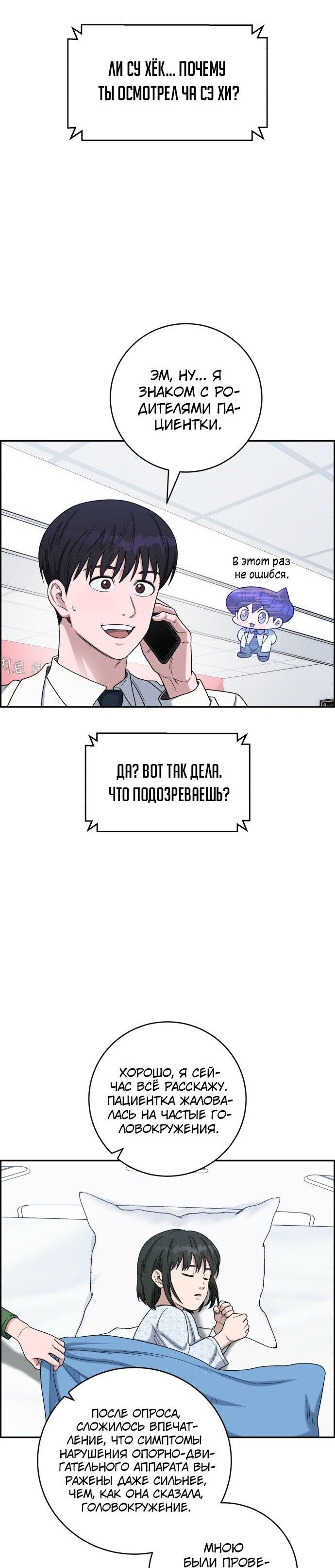 Манга Доктор с искусственным интеллектом - Глава 136 Страница 1