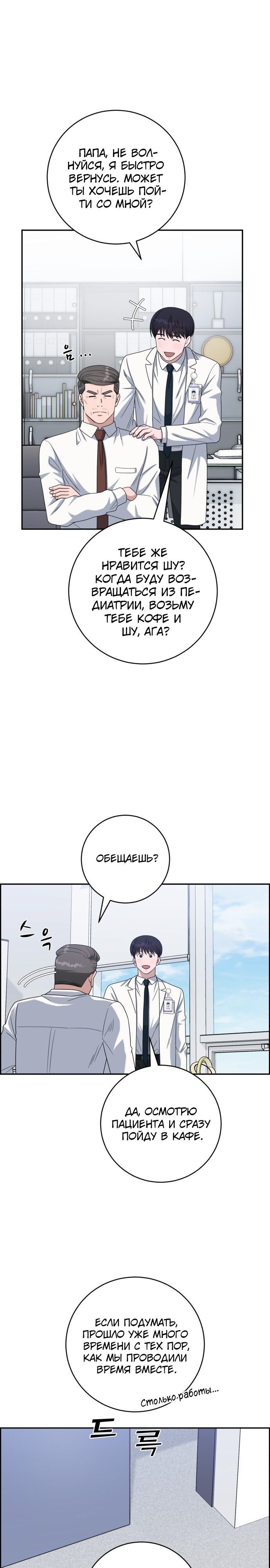 Манга Доктор с искусственным интеллектом - Глава 136 Страница 14