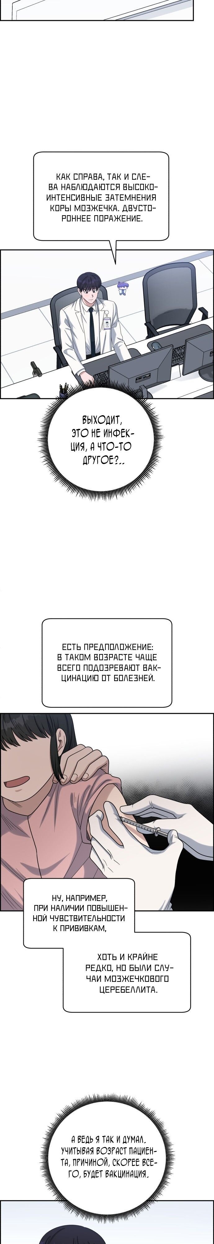 Манга Доктор с искусственным интеллектом - Глава 136 Страница 7