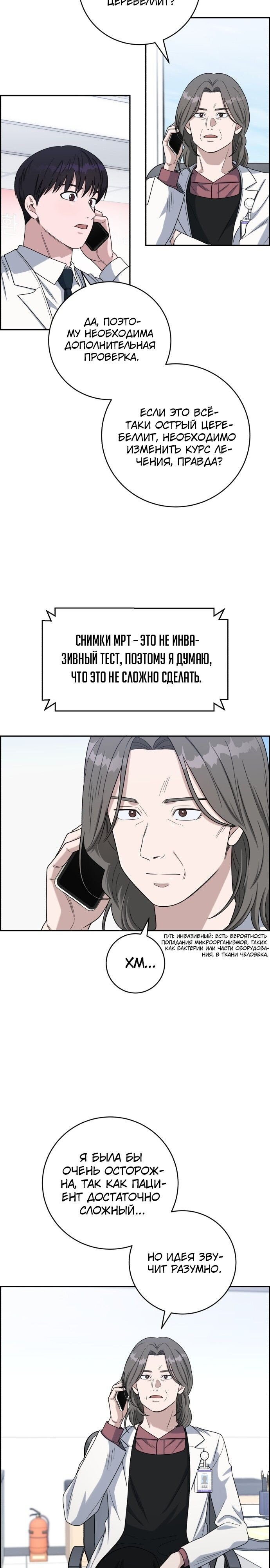 Манга Доктор с искусственным интеллектом - Глава 136 Страница 3