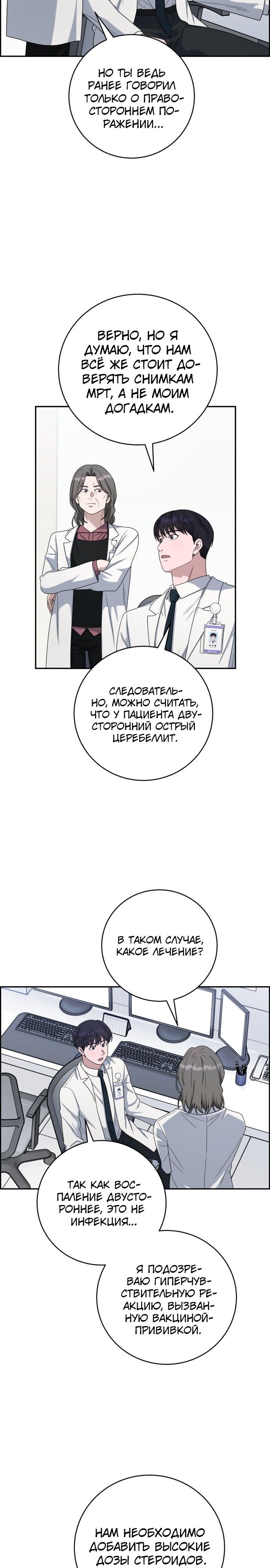 Манга Доктор с искусственным интеллектом - Глава 136 Страница 9