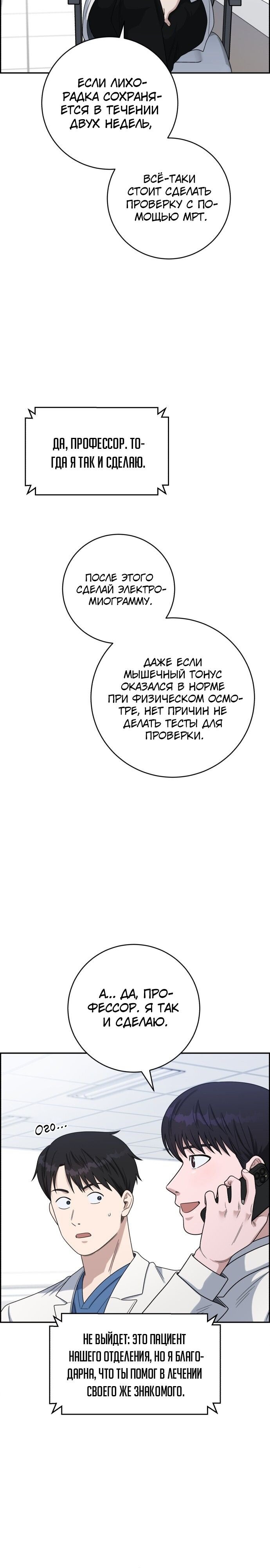 Манга Доктор с искусственным интеллектом - Глава 136 Страница 4