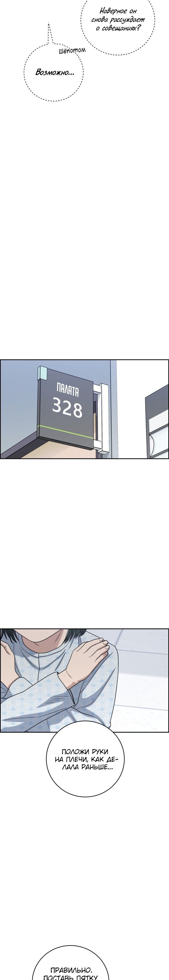 Манга Доктор с искусственным интеллектом - Глава 136 Страница 17