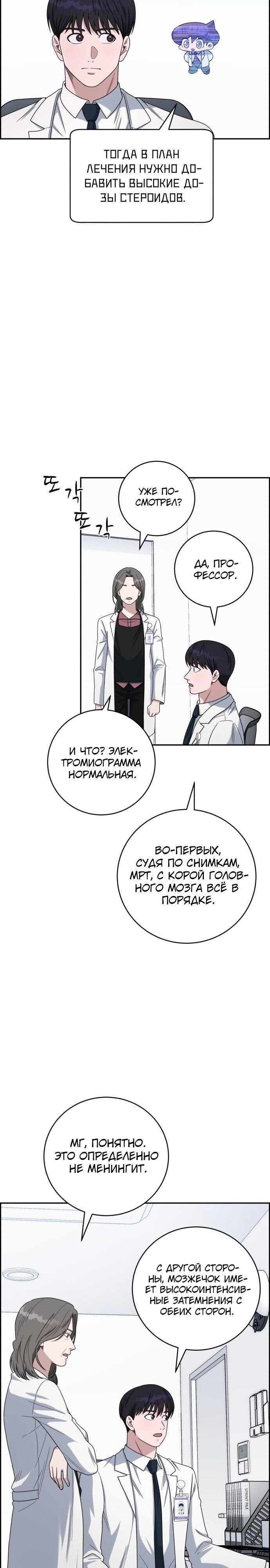 Манга Доктор с искусственным интеллектом - Глава 136 Страница 8