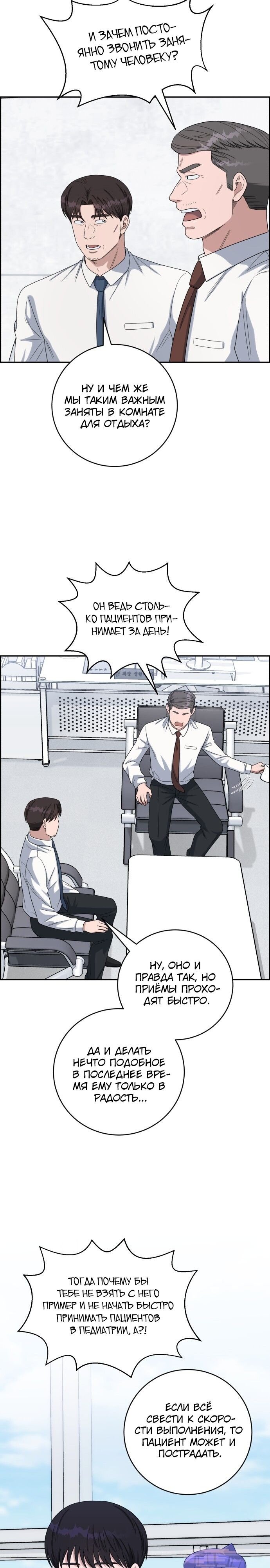 Манга Доктор с искусственным интеллектом - Глава 136 Страница 12