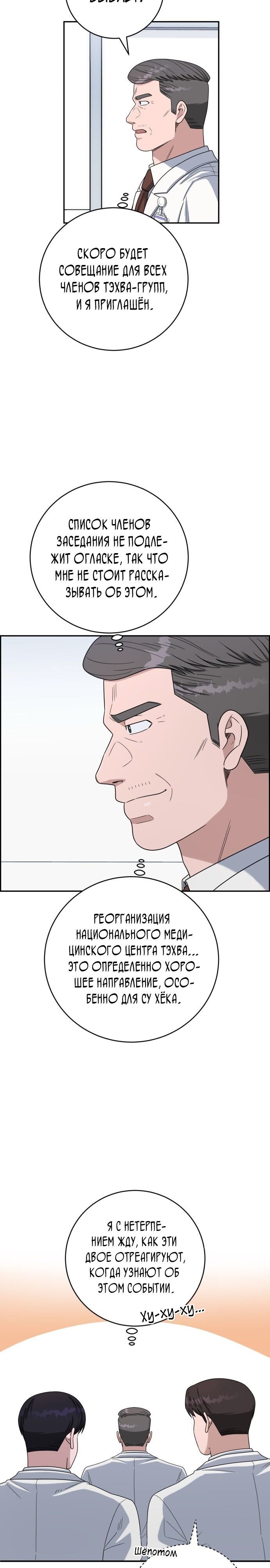 Манга Доктор с искусственным интеллектом - Глава 136 Страница 16
