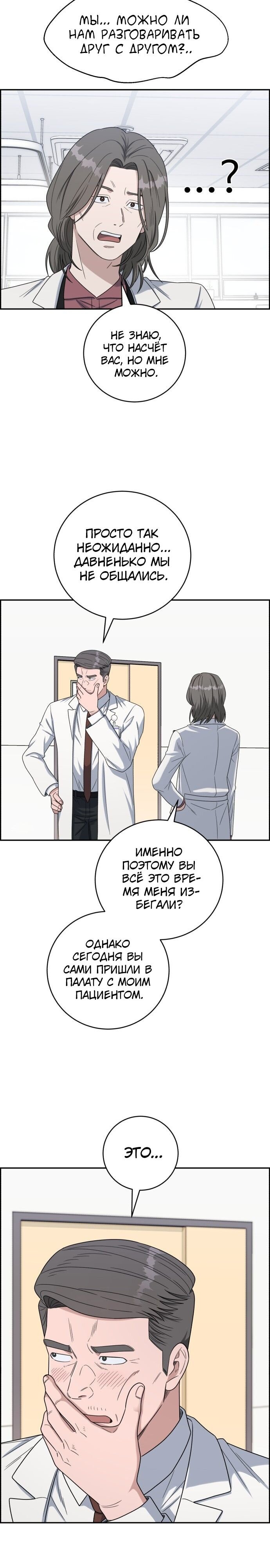Манга Доктор с искусственным интеллектом - Глава 136 Страница 21