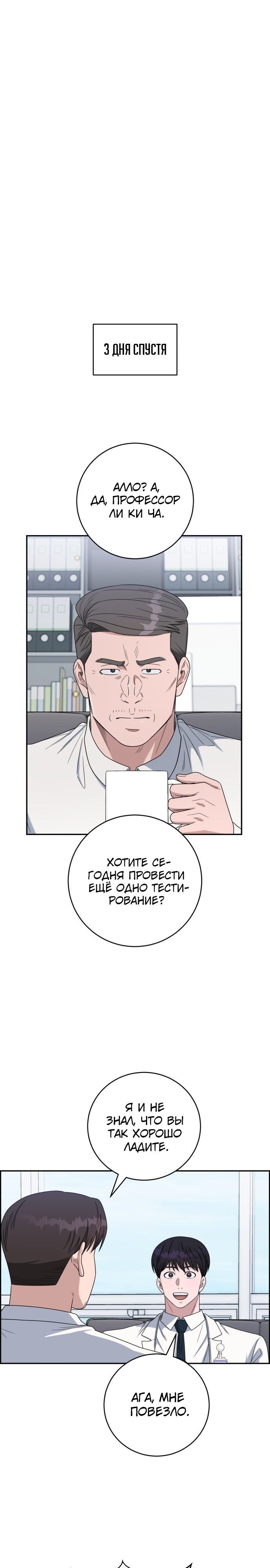 Манга Доктор с искусственным интеллектом - Глава 136 Страница 11