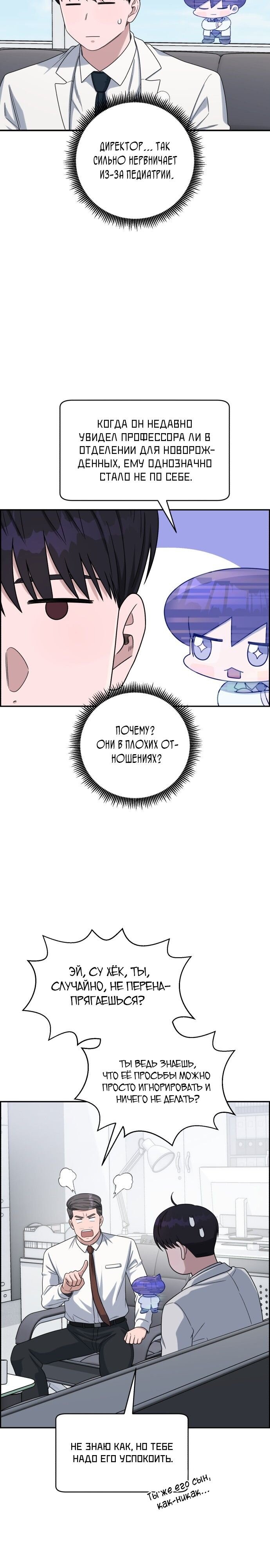 Манга Доктор с искусственным интеллектом - Глава 136 Страница 13