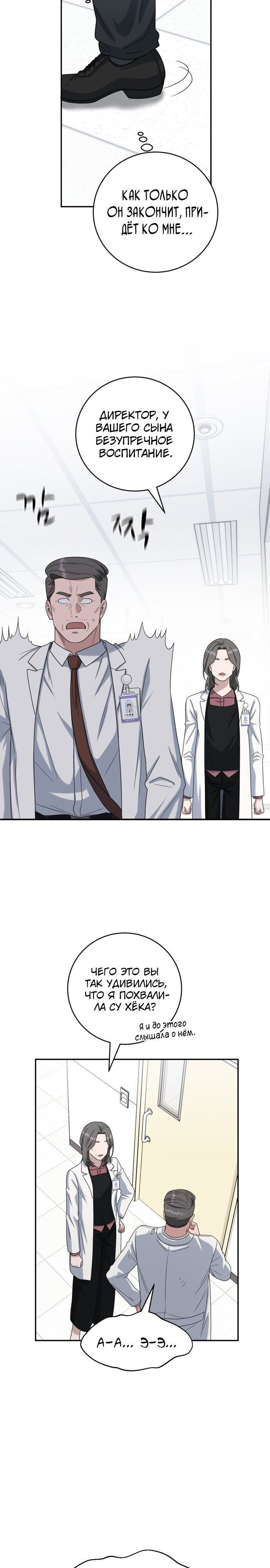 Манга Доктор с искусственным интеллектом - Глава 136 Страница 20