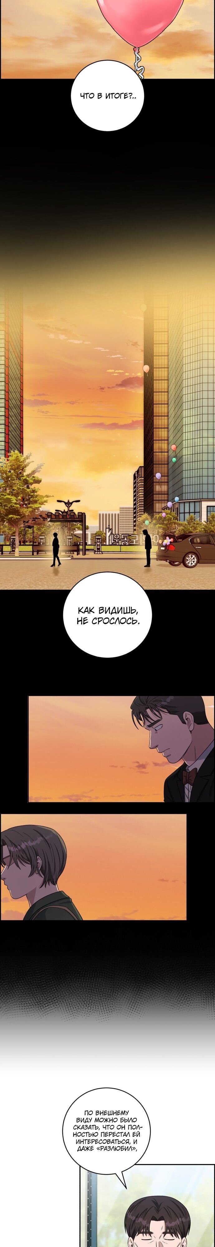 Манга Доктор с искусственным интеллектом - Глава 136 Страница 28