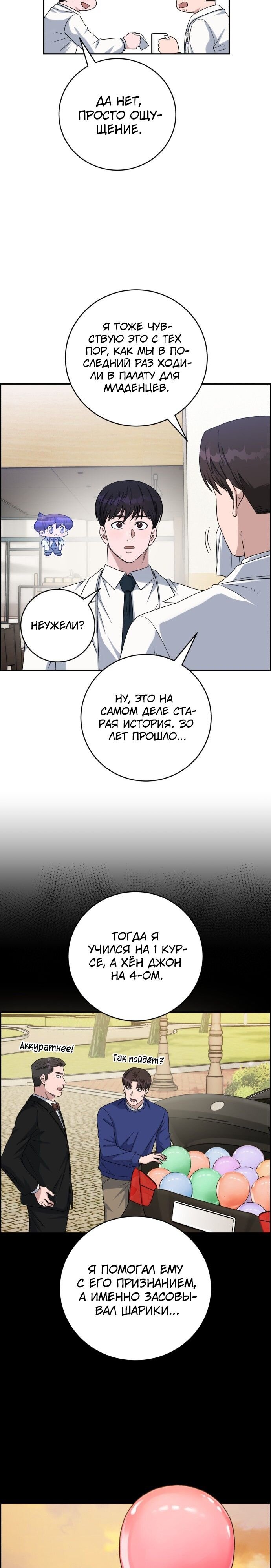 Манга Доктор с искусственным интеллектом - Глава 136 Страница 27