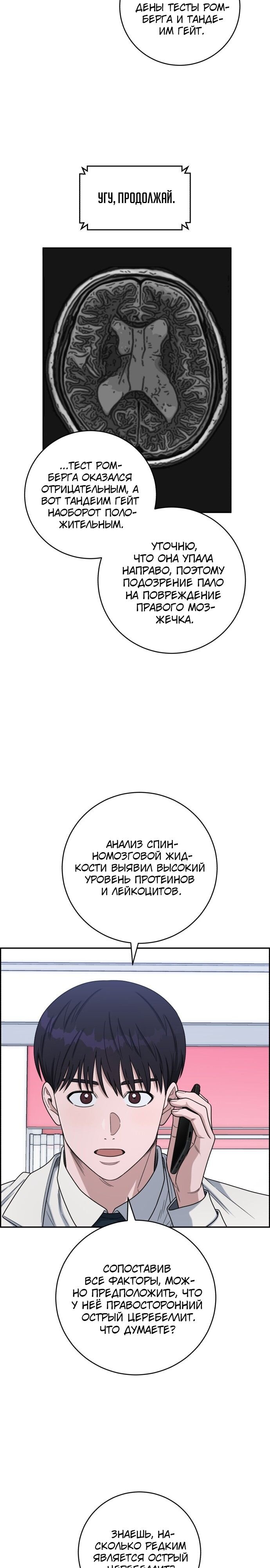 Манга Доктор с искусственным интеллектом - Глава 136 Страница 2