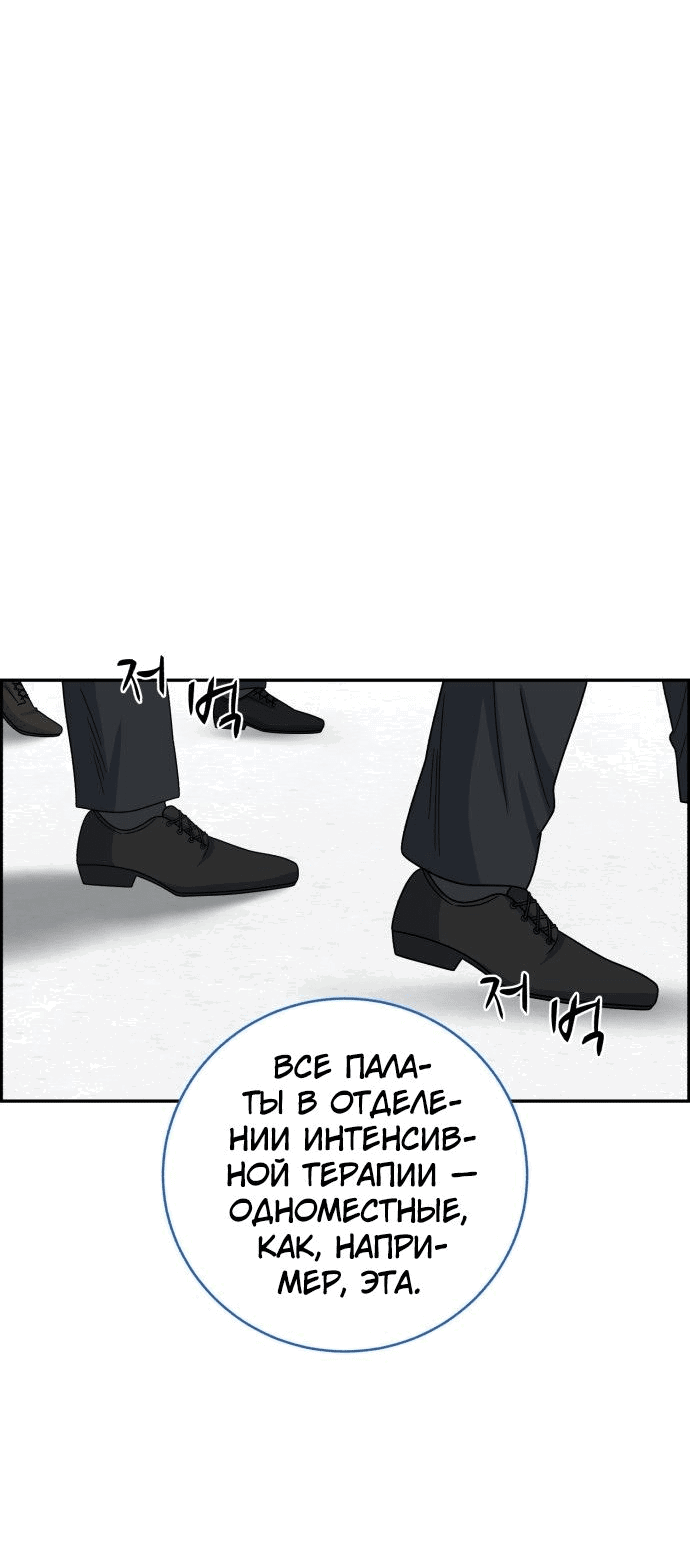 Манга Доктор с искусственным интеллектом - Глава 139 Страница 60