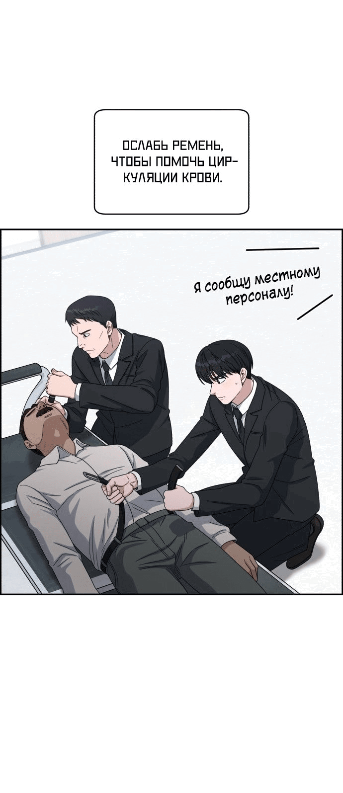 Манга Доктор с искусственным интеллектом - Глава 139 Страница 32
