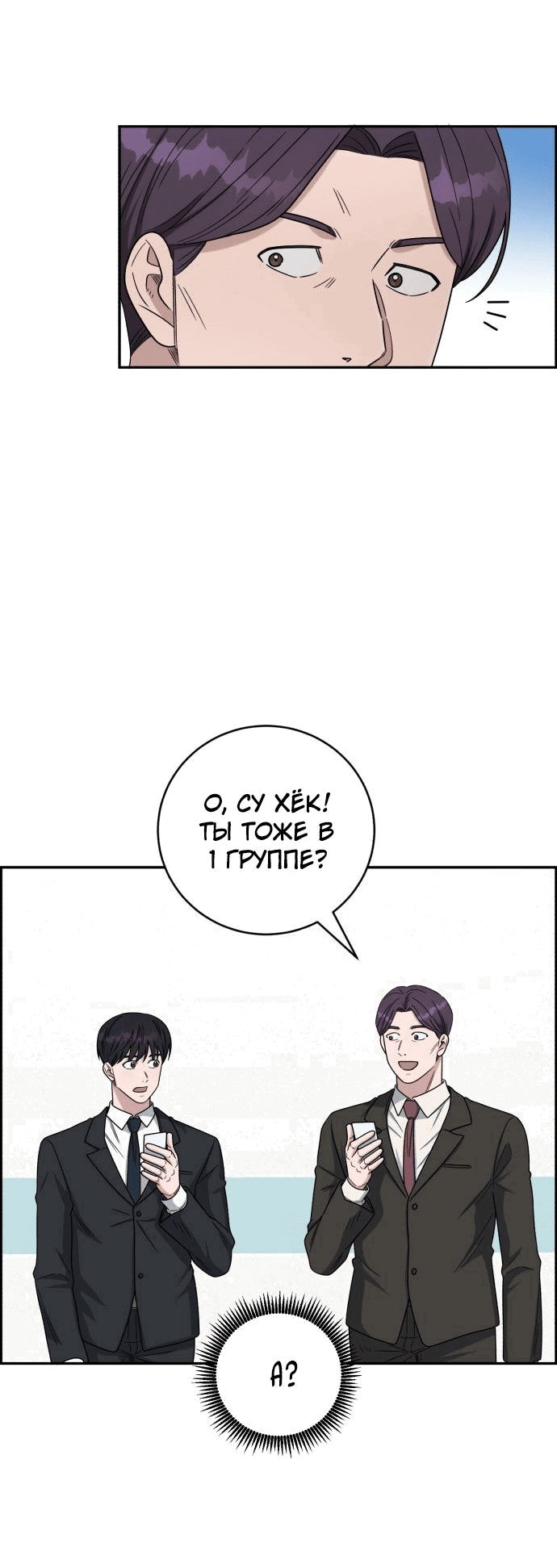 Манга Доктор с искусственным интеллектом - Глава 139 Страница 52