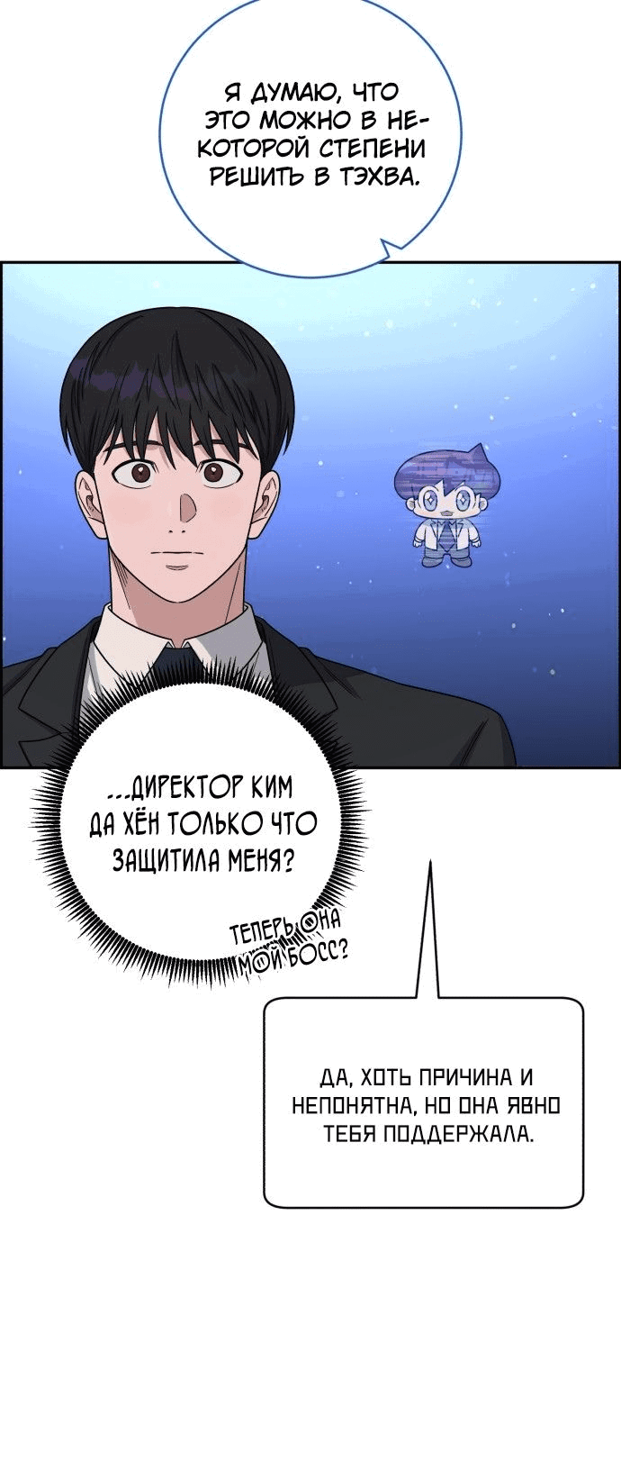 Манга Доктор с искусственным интеллектом - Глава 139 Страница 63