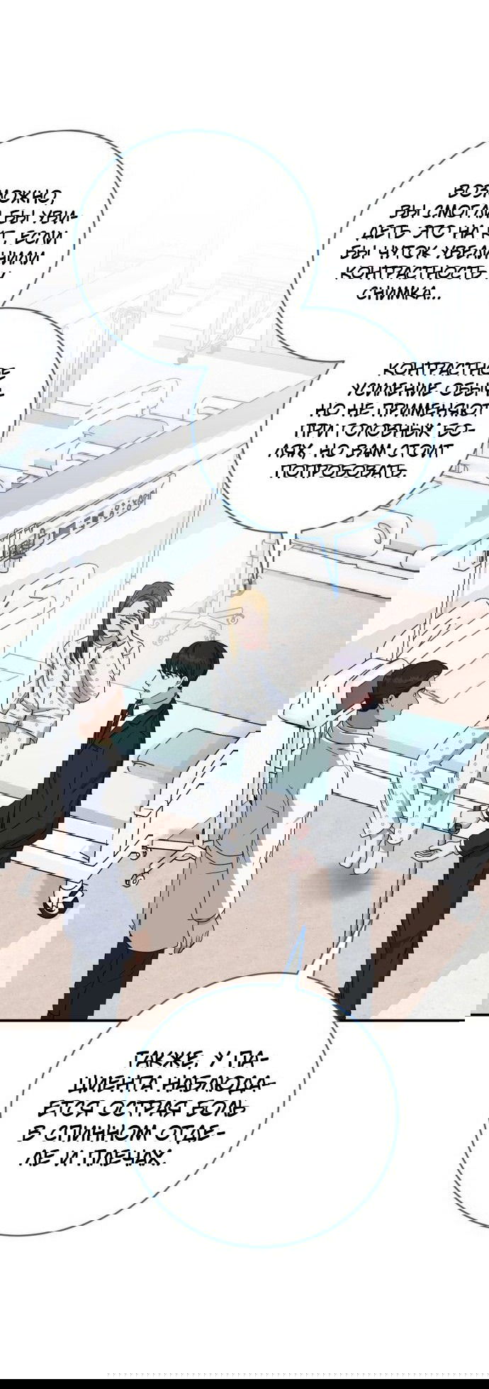 Манга Доктор с искусственным интеллектом - Глава 139 Страница 11