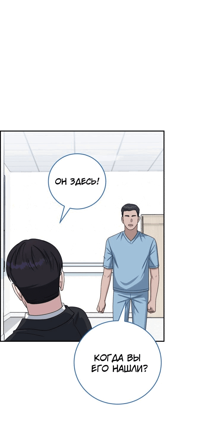 Манга Доктор с искусственным интеллектом - Глава 139 Страница 35