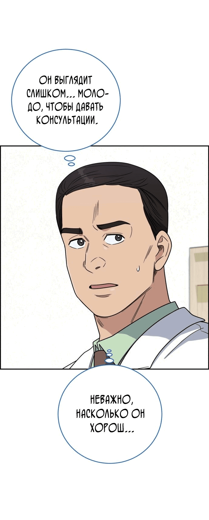 Манга Доктор с искусственным интеллектом - Глава 139 Страница 70