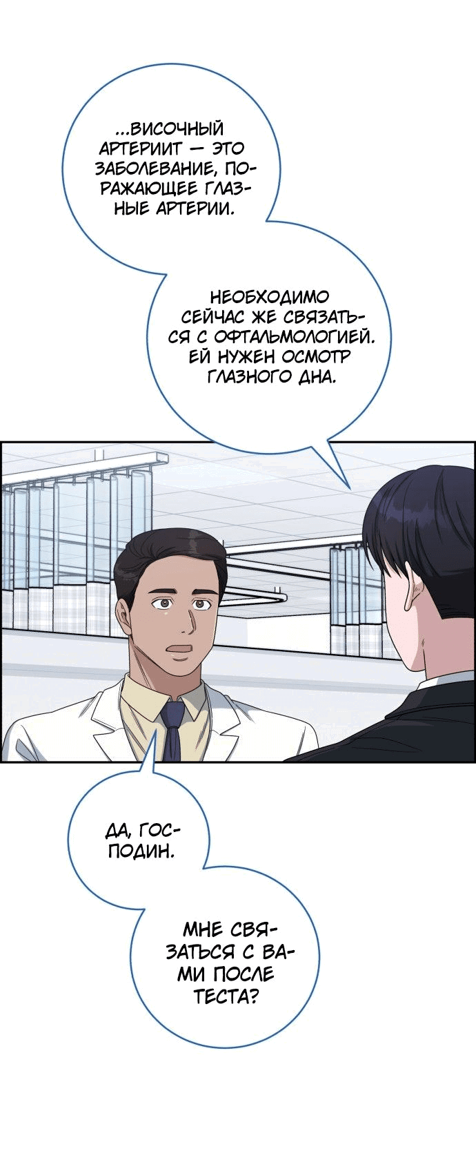 Манга Доктор с искусственным интеллектом - Глава 139 Страница 14