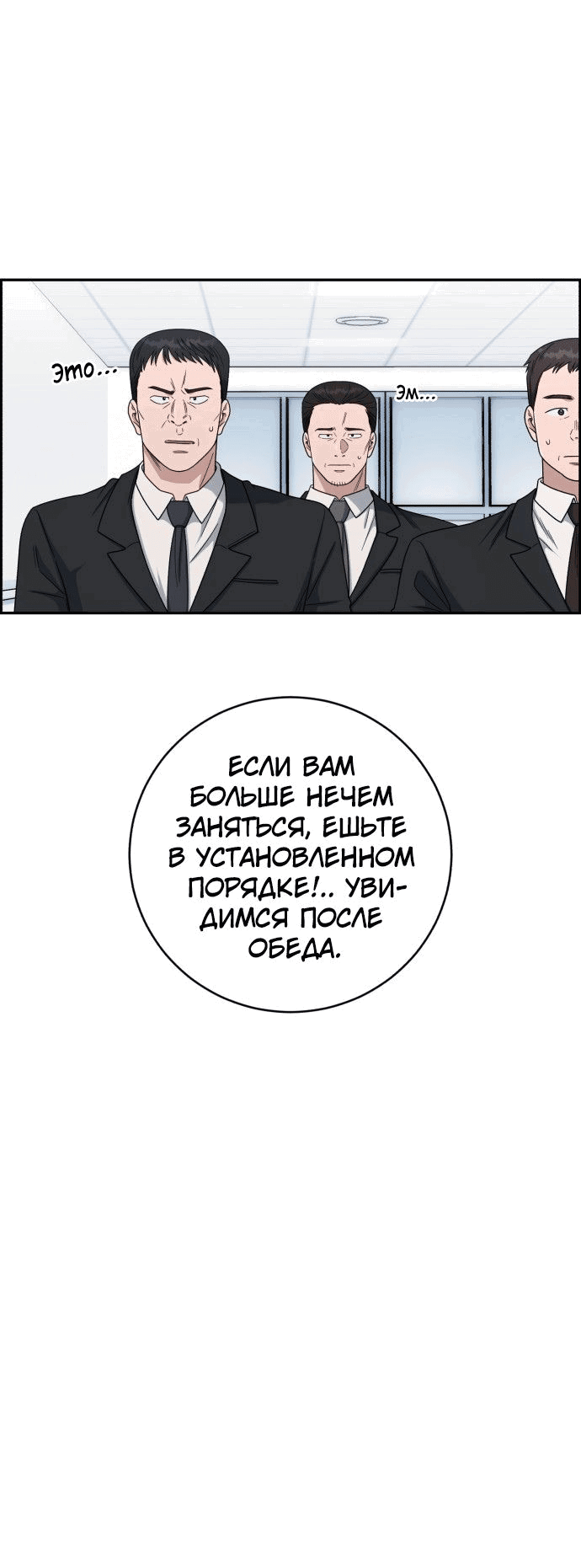 Манга Доктор с искусственным интеллектом - Глава 139 Страница 59