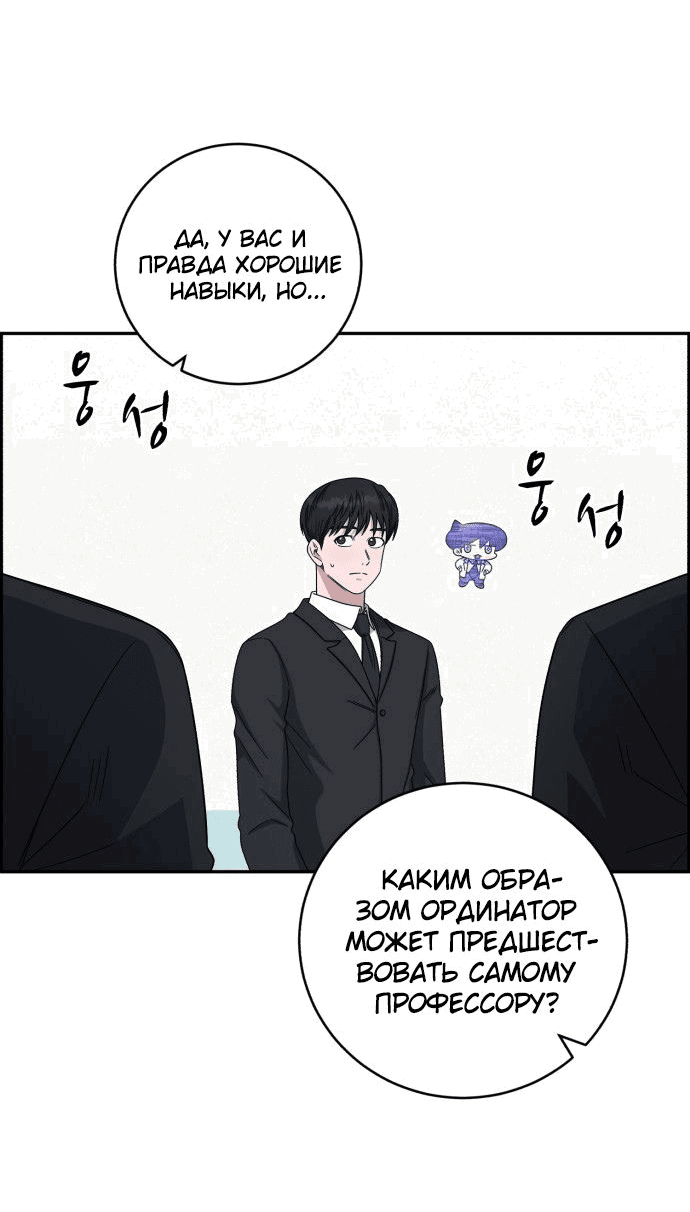 Манга Доктор с искусственным интеллектом - Глава 139 Страница 55