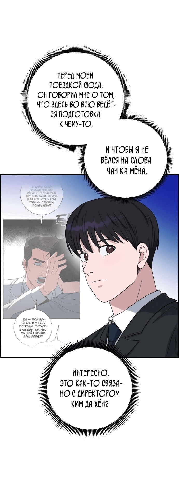 Манга Доктор с искусственным интеллектом - Глава 139 Страница 65