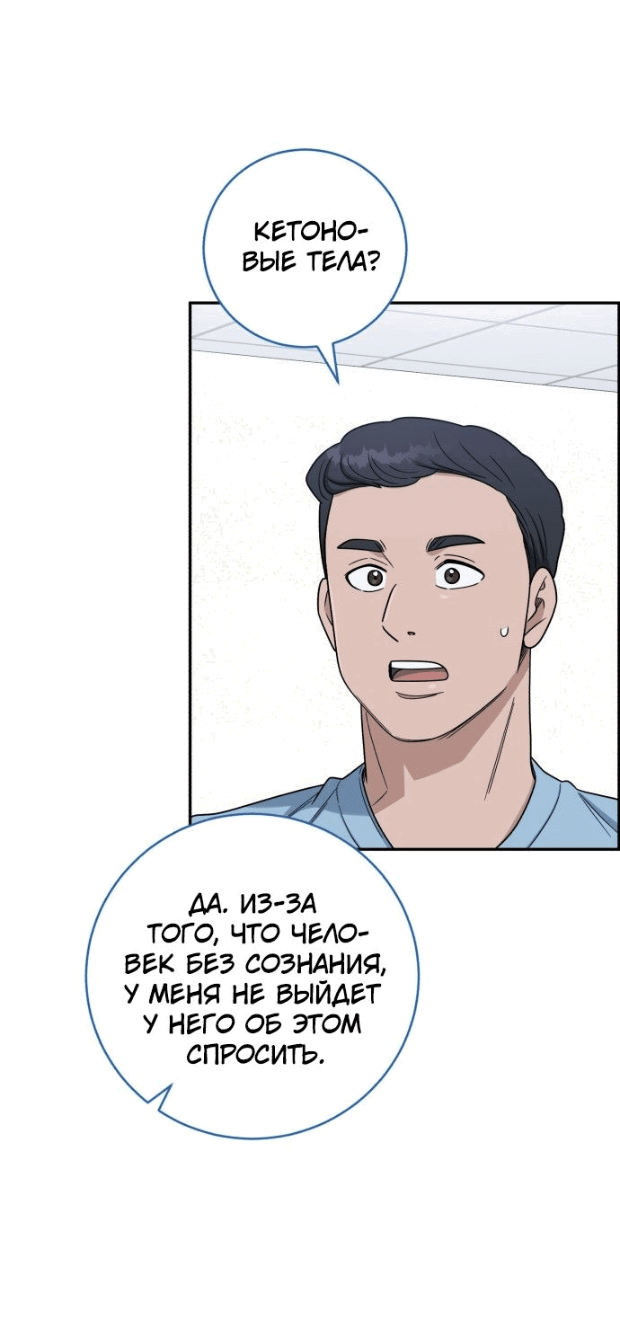 Манга Доктор с искусственным интеллектом - Глава 139 Страница 38