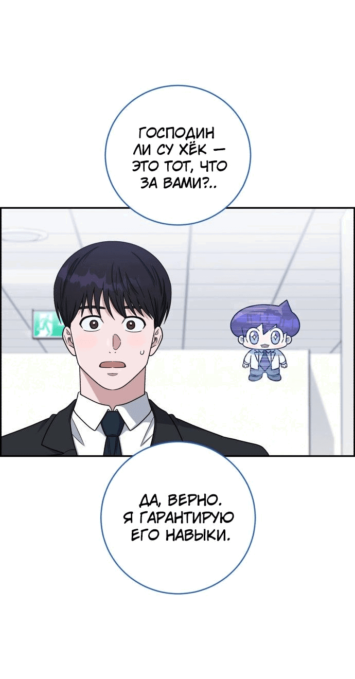 Манга Доктор с искусственным интеллектом - Глава 139 Страница 69