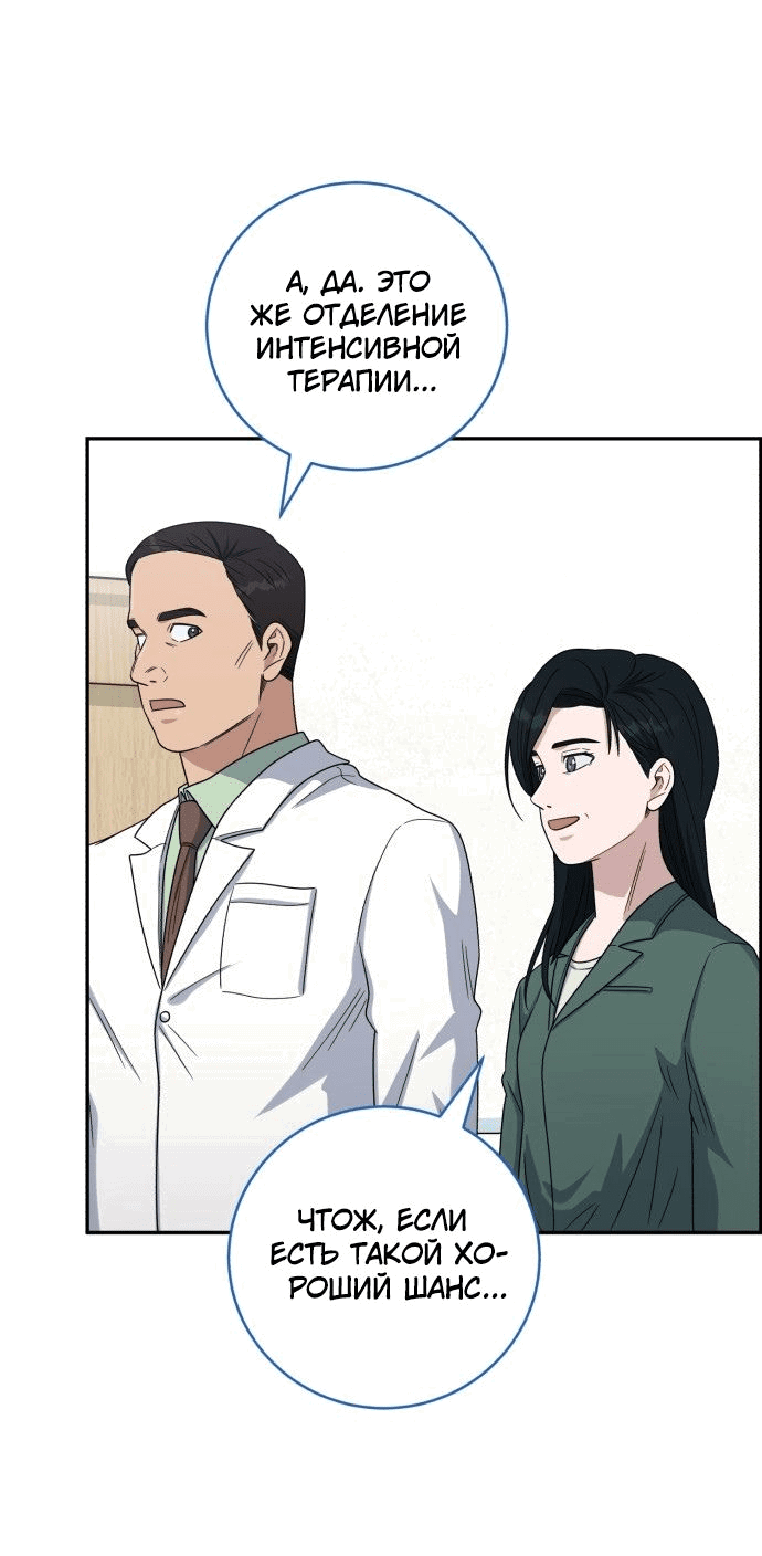 Манга Доктор с искусственным интеллектом - Глава 139 Страница 67