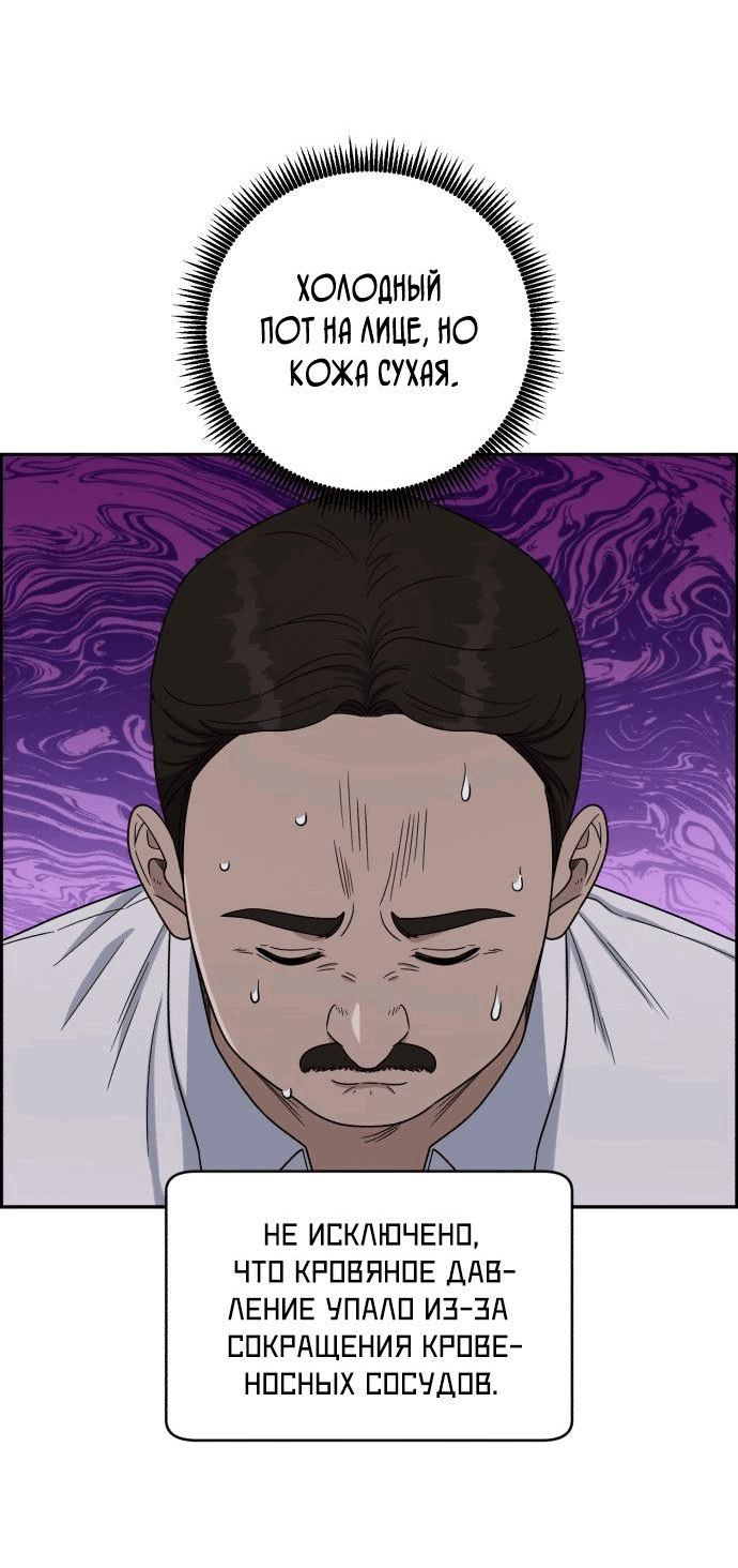 Манга Доктор с искусственным интеллектом - Глава 139 Страница 25