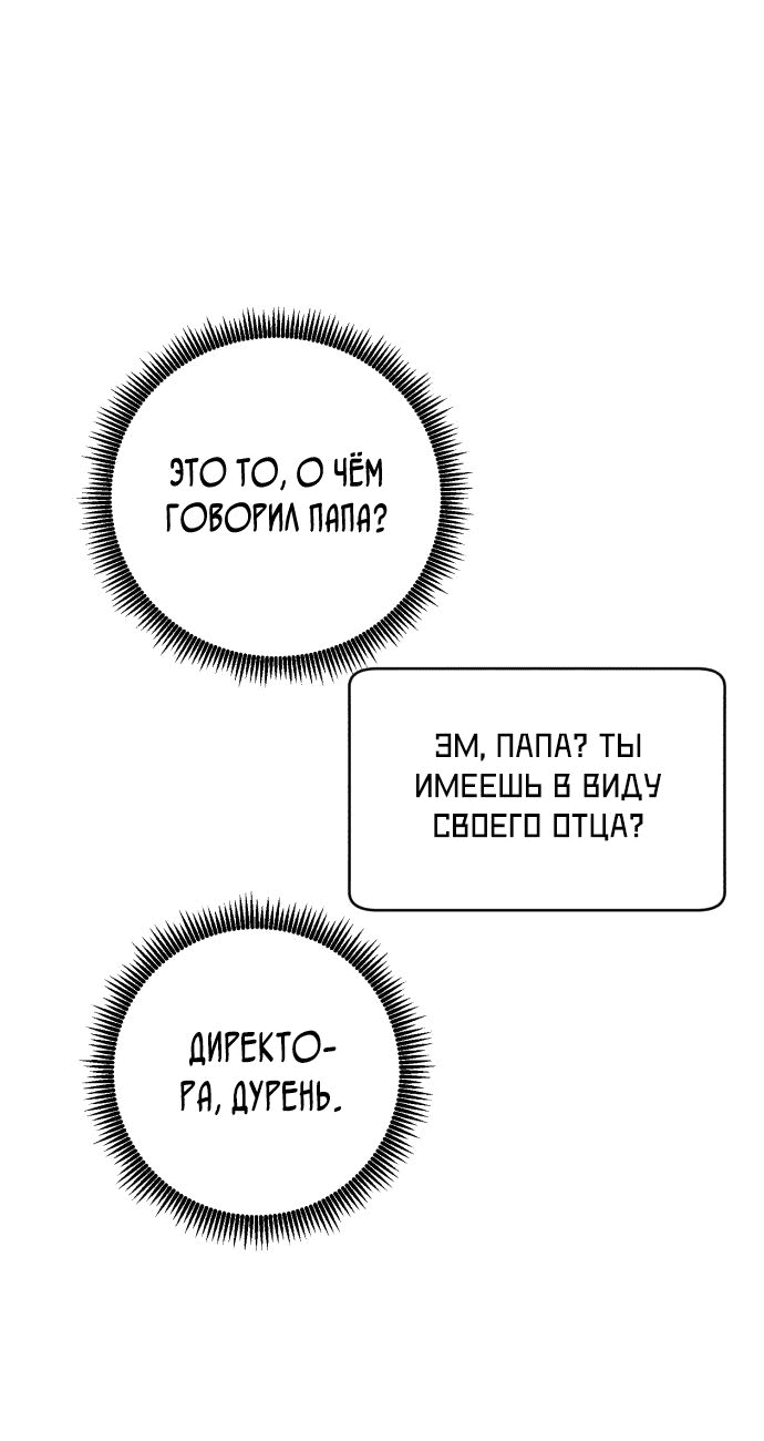Манга Доктор с искусственным интеллектом - Глава 139 Страница 64