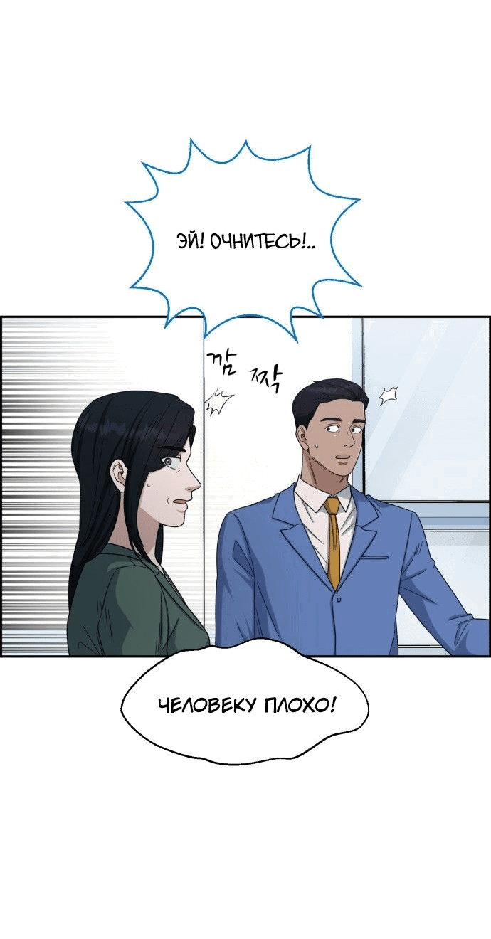 Манга Доктор с искусственным интеллектом - Глава 139 Страница 30